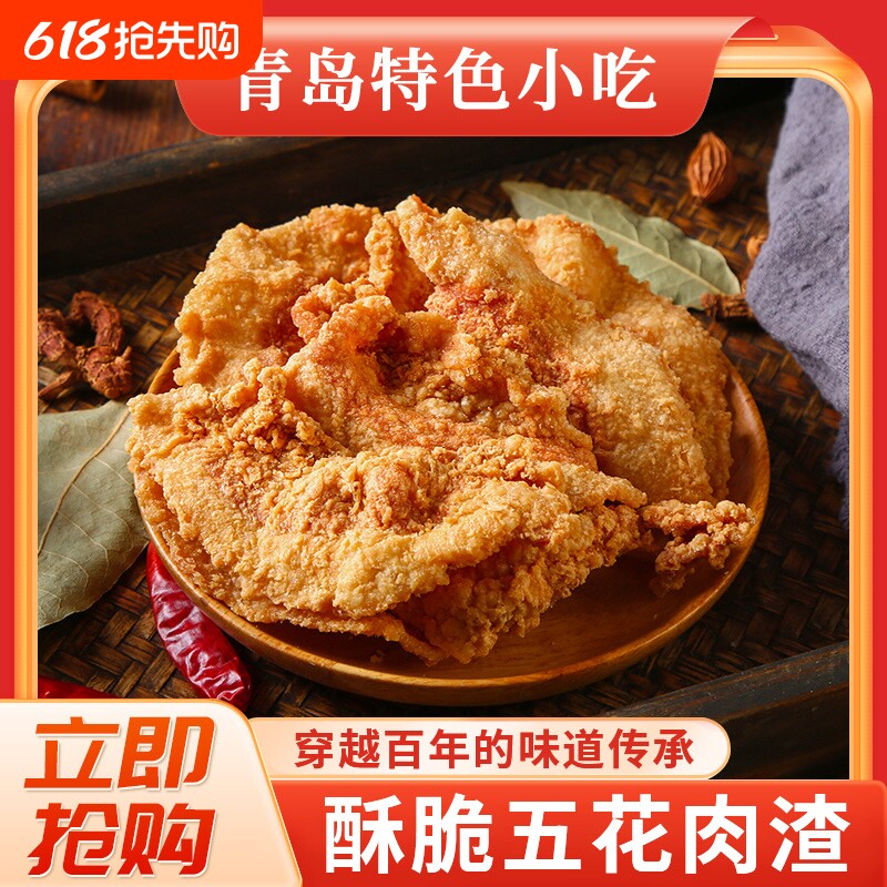 猪油渣休闲零食脆皮五花肉猪肉脯肉干网红油炸脆哨好吃香酥特色