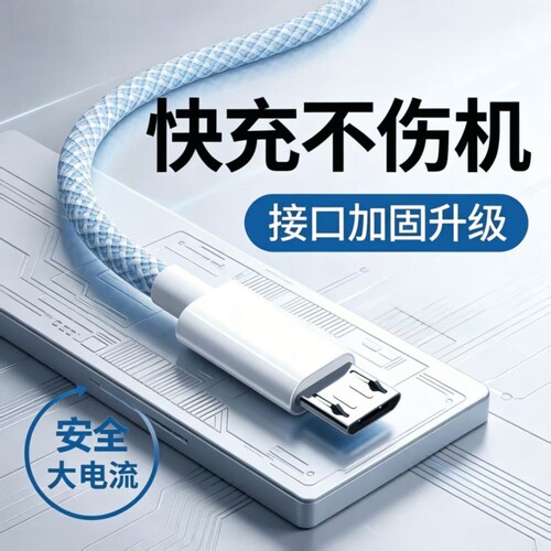 安卓数据线android快充线适用华为荣耀vivo小米oppo红米手机闪充老款usb车载充电宝线加长2米充电线编织阶梯