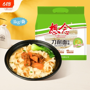 想念刀削面1kg/袋宽面条烩面油泼面挂面炒面早餐方便速食2斤4斤装