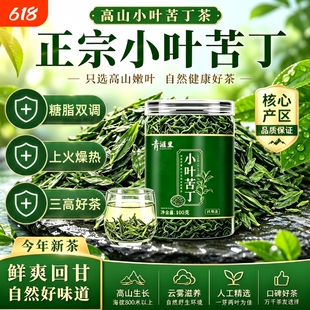 小叶苦丁茶新货2026嫩芽正宗特级高山泡水喝的功效官方旗舰店正品