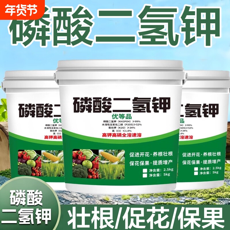 厂家直销磷酸二氢钾化肥有机肥种菜种花蔬菜果树花卉专用花肥料