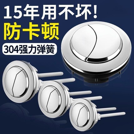 马桶水箱配件冲水按钮抽水坐便器蹲便器按键开关通用大全排水阀