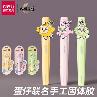 得力蛋仔派对联名笔型固体胶棒办公用品学生用手工儿童DIY安全无毒无异味细腻高粘不易掉速干透明胶票据