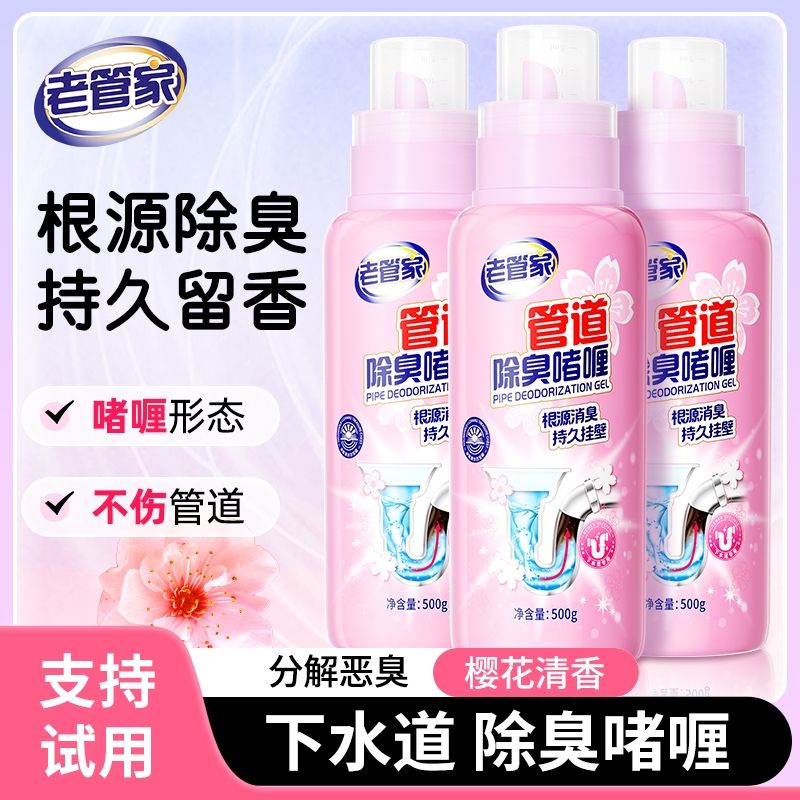 老管家管道除臭啫喱樱花清香