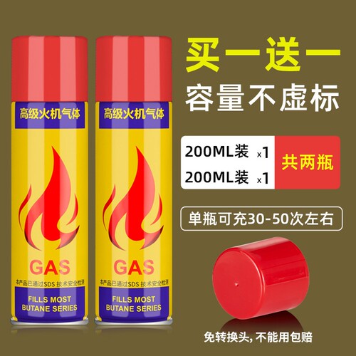 防风打火火机专用气通用充气瓶气体气液气罐高级加气丁烷油大小瓶
