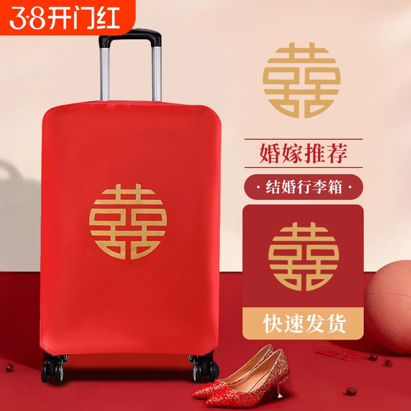 结婚箱套行李箱保护套用品陪嫁婚庆罩子皮箱防尘袋红色防水轮子