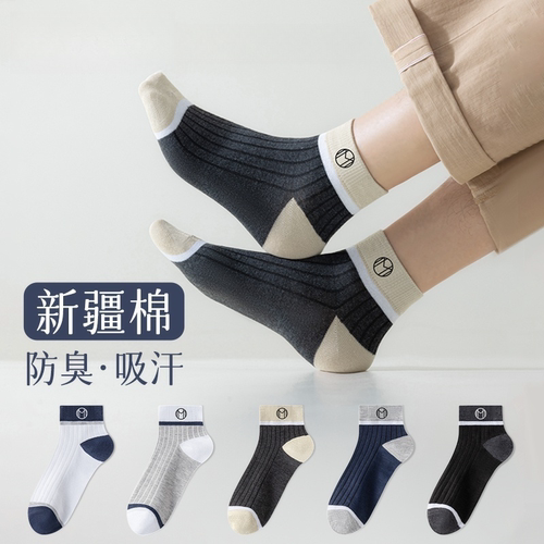 【10A抗菌】袜子男款夏季短袜防臭透气吸汗运动纯棉薄款男士棉袜