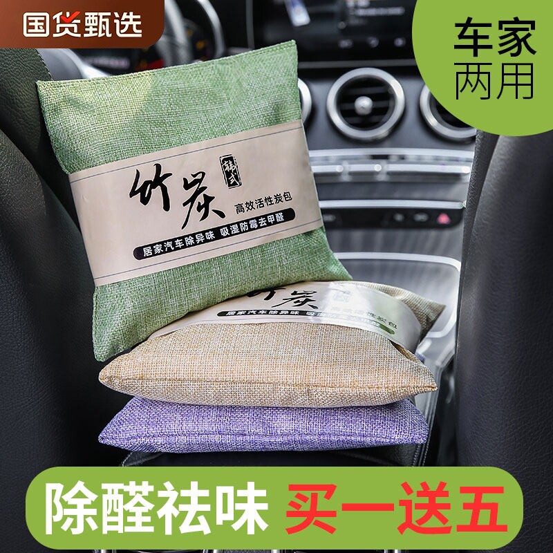 竹炭包汽车用活性炭包新车除甲醛除异味车载专用车内去味除味除臭
