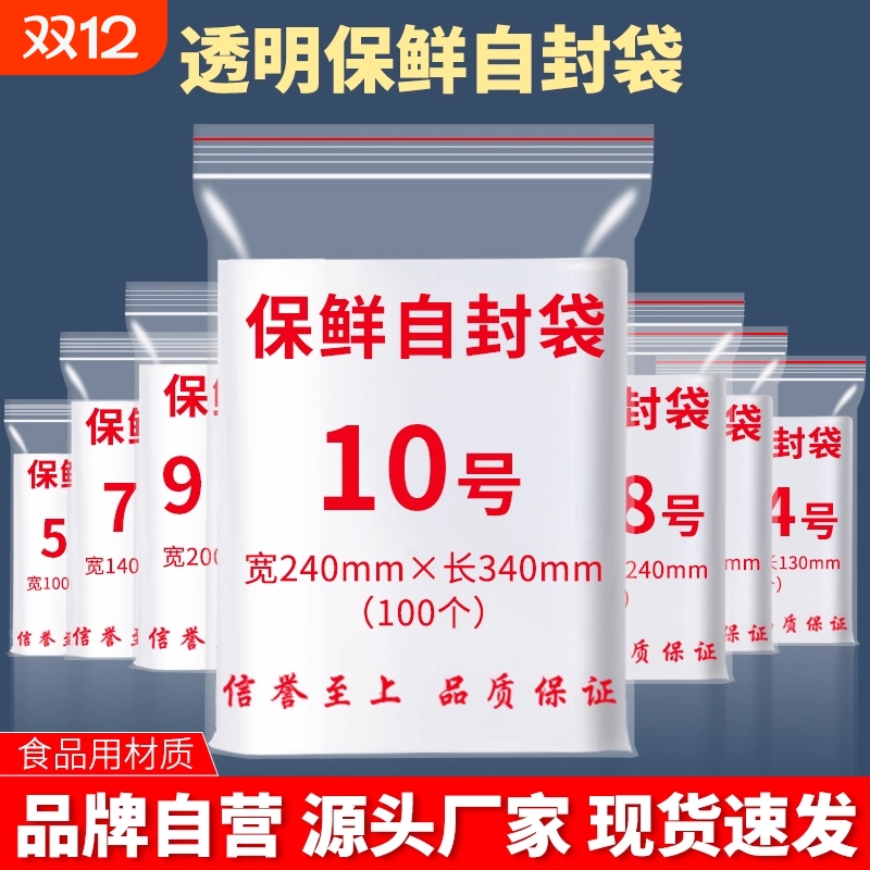 加厚透明自封袋食品级沪信批发