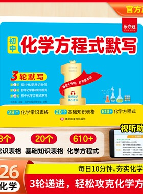 初中化学方程式默写·3轮递进·轻松攻克化学方程式·九年级·中考考前提分
