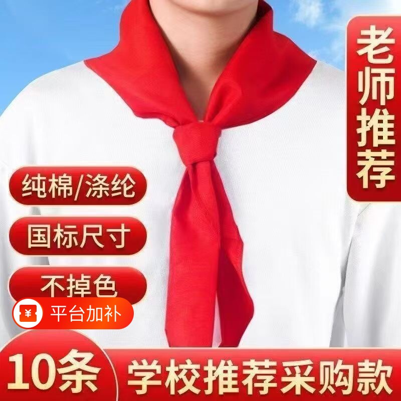 中国红领巾小学生标准加厚不掉色手系儿童初中通用加厚统一红领巾