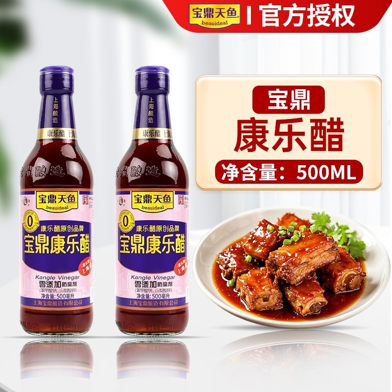 上海宝鼎天鱼康乐醋500ml瓶米醋食用醋蟹醋蒸饺蘸醋甜醋酿造家用