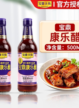 上海宝鼎天鱼康乐醋500ml瓶米醋食用醋蟹醋蒸饺蘸醋甜醋酿造家用