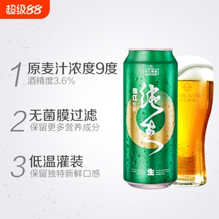 汪苏泷代言珠江啤酒9°P特制纯生啤酒500ml整箱经典品质（无奖）