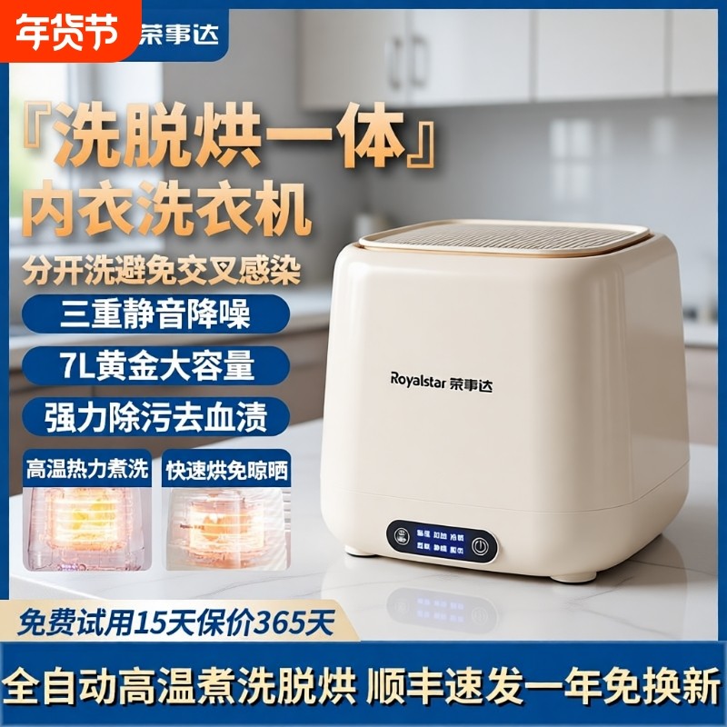 荣事达洗衣机内衣裤迷你洗衣机小型洗脱一体高温消毒烘干一体便携