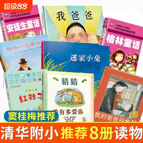 我爸爸我妈妈绘本河北教育出版社