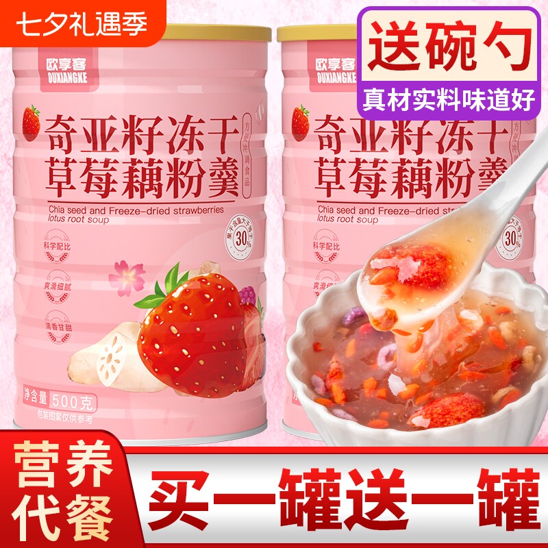 奇亚籽冻干草莓藕粉羹水果坚果冲泡即食营养早餐莲子葛根百合代餐