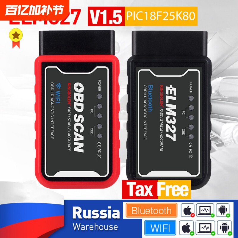OBD车载蓝牙ELM327 obd2行车电脑汽车检测仪故障诊断仪智能盒子