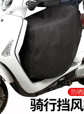 IZTOSS摩托车骑行挡风被电动车防水防寒罩防风衣冬雨衣保暖踏板