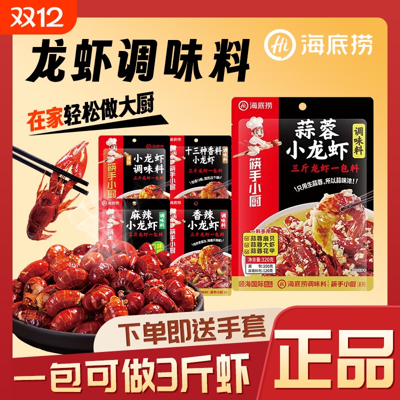 筷手小厨麻辣小龙虾调味料