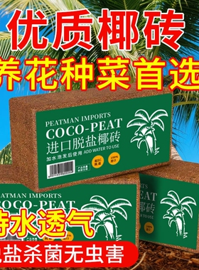 椰砖营养土椰糠通用型椰土壤粗椰壳种花养花种菜专用种植大块耶砖