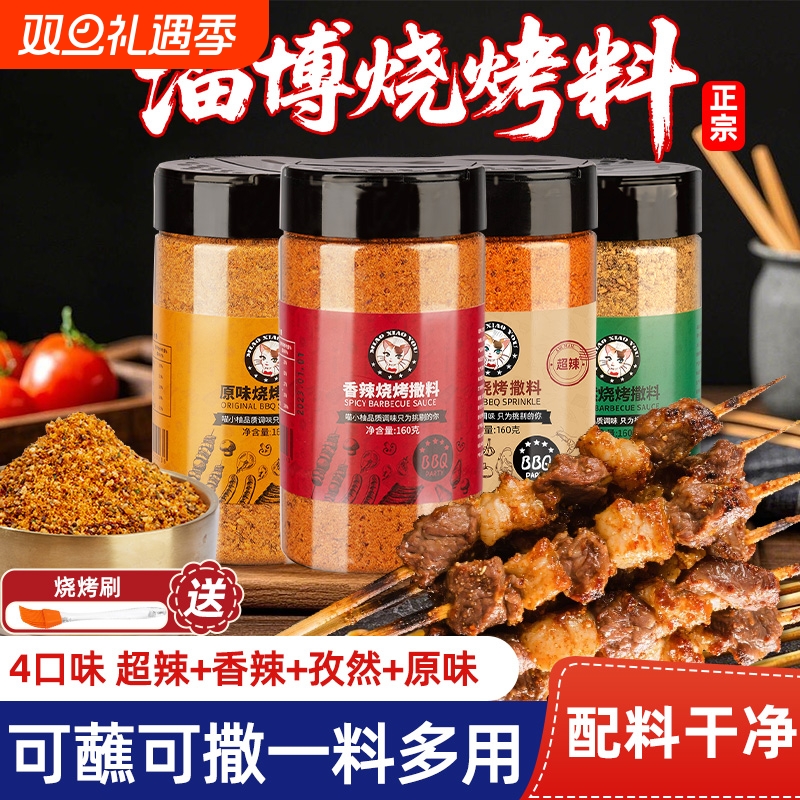 无香精无防腐剂山东烧烤调料