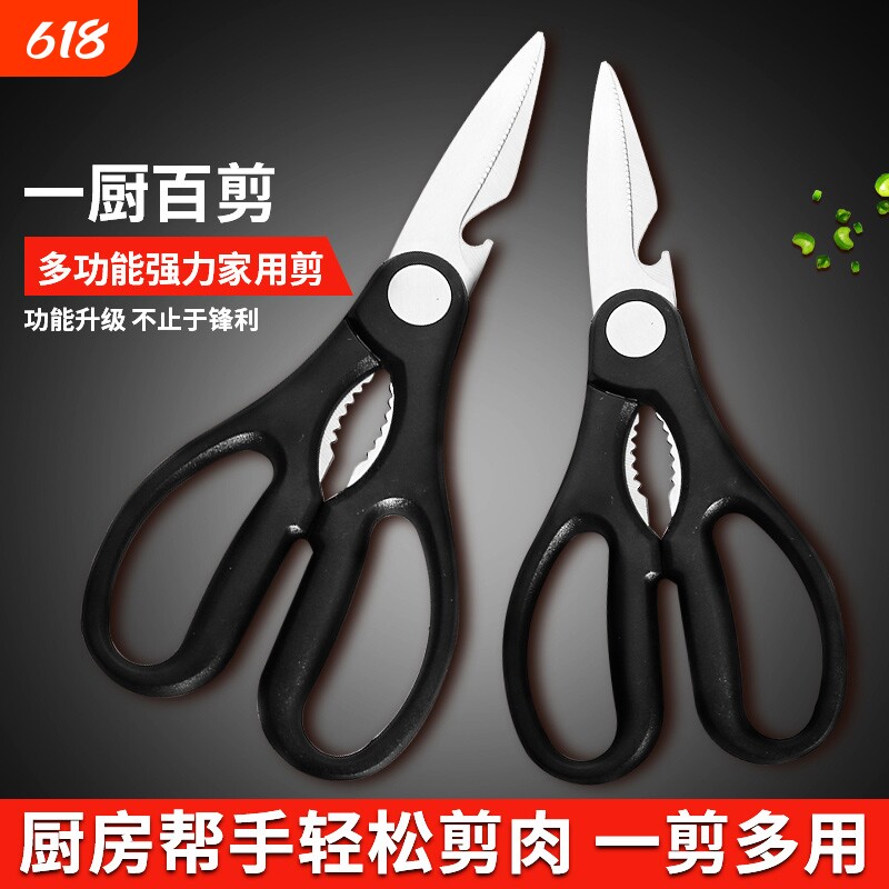 家用厨房剪刀强力鸡骨剪家用多功能不锈钢剪骨头鱼骨鸡肉剪刀