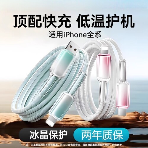 冰晶渐透适用苹果充电线数据线1130W原装45WiPhone14/13/12/proMax/XR/8/7plus手机车载快充平板电脑i通用