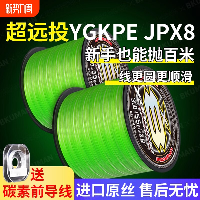 YGKPE JP pe线正品8编主线组路亚专用超远投主线打黑大力
