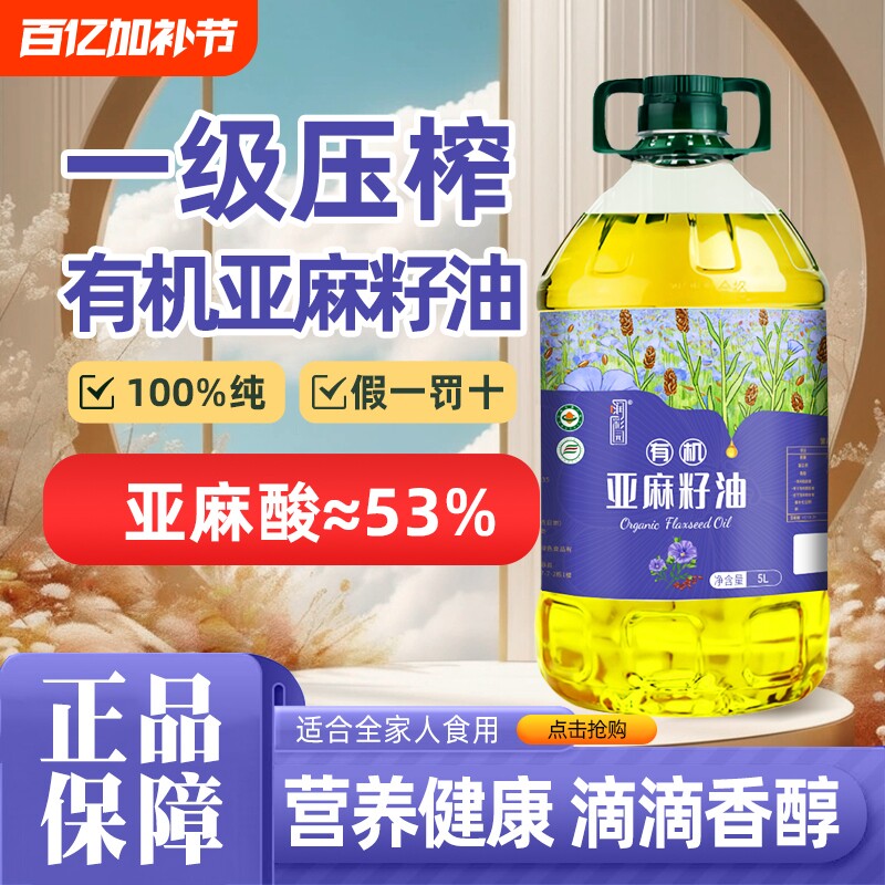 一级纯正有机亚麻籽油官方旗舰店正品家用食用油内蒙古胡麻油冷榨