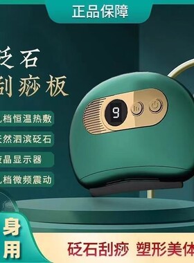罗电动砭石刮痧板刮痧仪脸部美容仪走痧疏通经络按摩器面部穴位