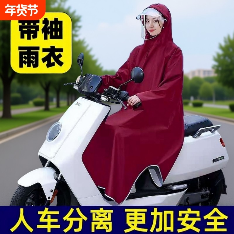 带袖男女士雨衣全身一体式矮个子高个通用电动车专用自行车通用,居家日用,雨披/雨衣,淘宝优惠券,粉丝福利购,淘宝优惠卷