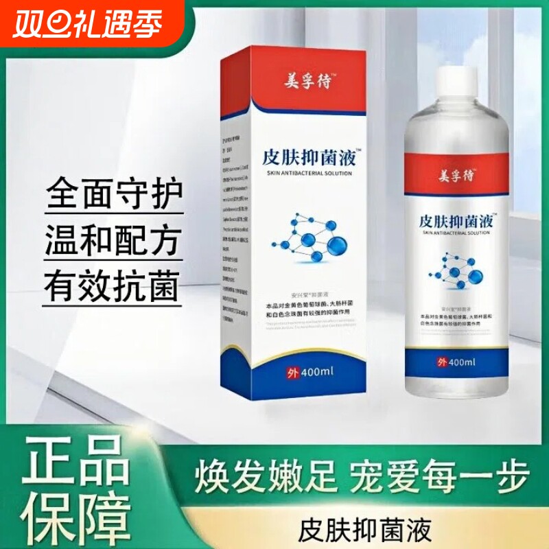 美孚待浮特皮肤抗菌液抑菌脚气脚臭泡脚液足部杀菌止痒脚气