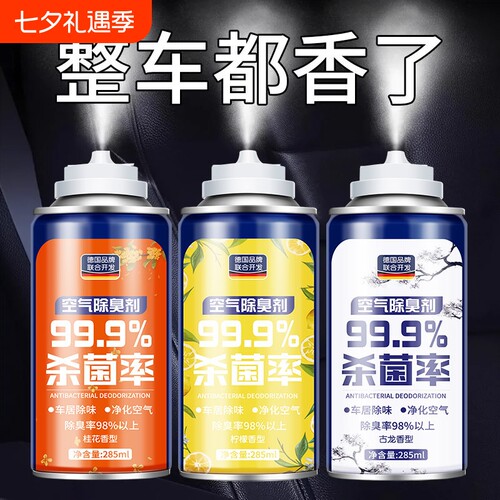 车内除臭净化器喷雾|万人加购