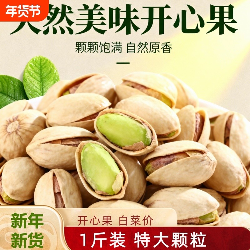 开心果500g坚果炒货特产干果零食2025年货罐装袋装盐焗大颗粒