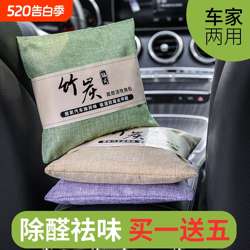 竹炭包汽车用活性炭包新车除甲醛除异味车载专用车内除味去甲醛