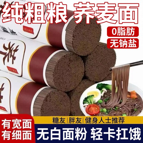 荞麦面苦荞乔麦面条挂面无蔗糖
