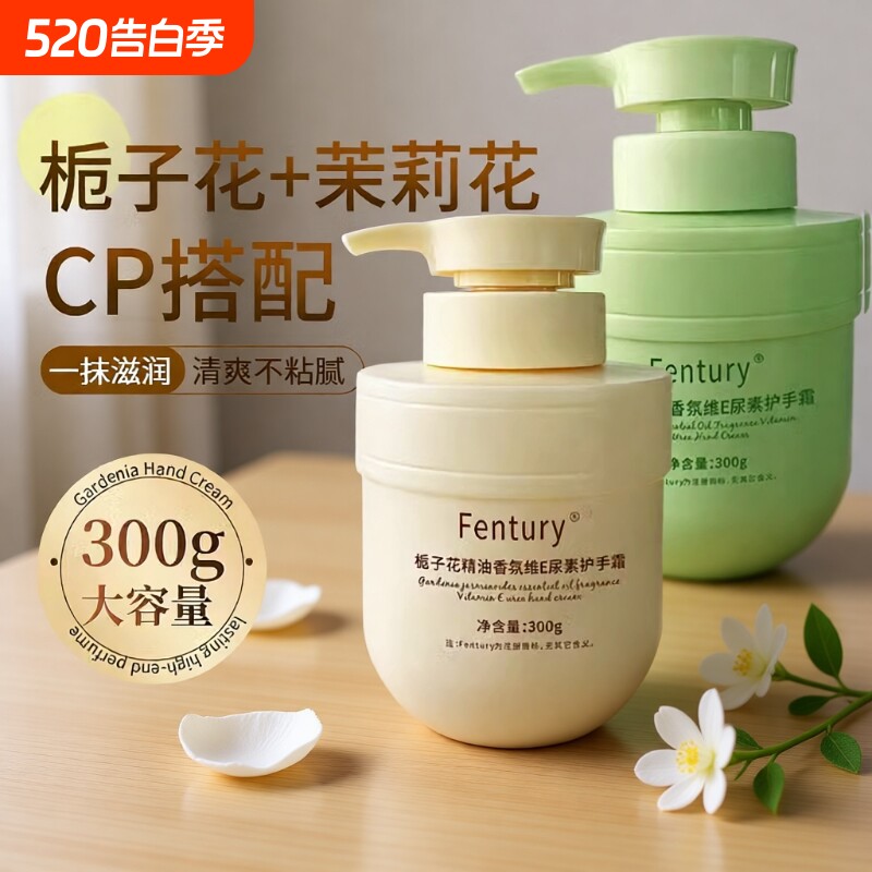 栀子花精油香氛维E尿素护手霜滋润保湿补水修护清爽不油腻大容量