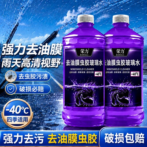 强力去污汽车玻璃水|166人收藏