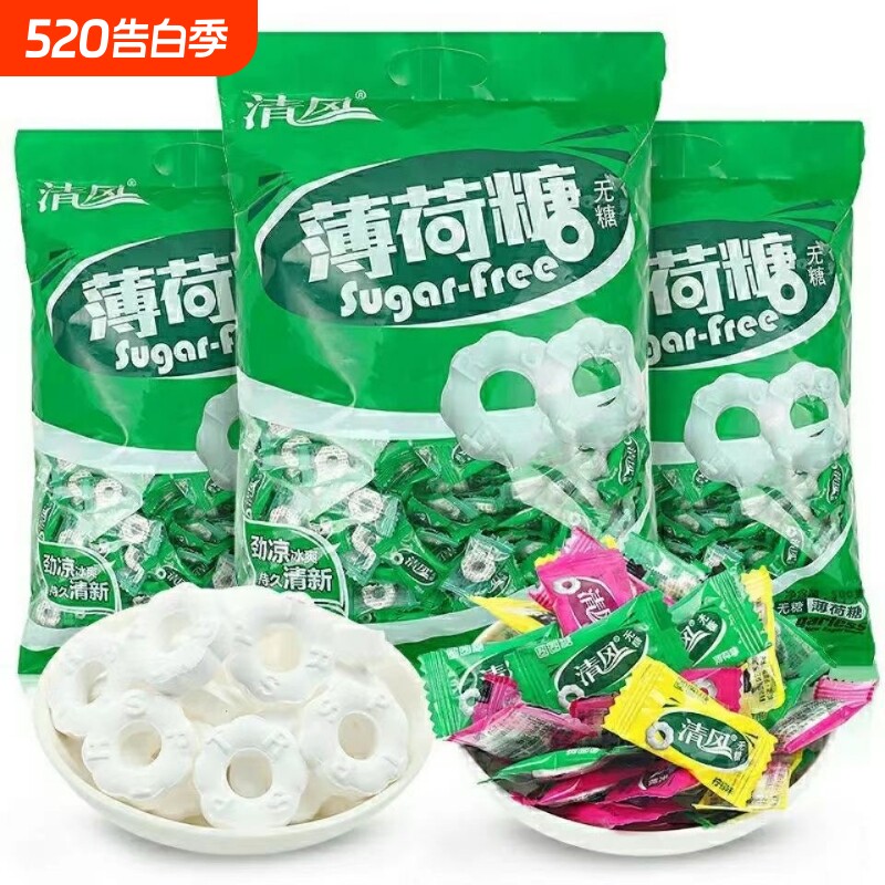 清风无糖薄荷糖老式强劲清凉薄荷味散装酒店火锅店招待圈圈糖果