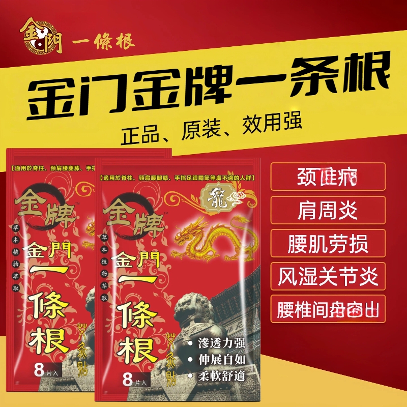 金门一条根台湾原装正品牌膏贴精油贴布肩颈一根筋关节健康足跟
