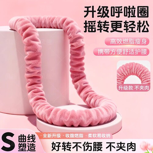 暴瘦高效燃脂收腹呼啦圈