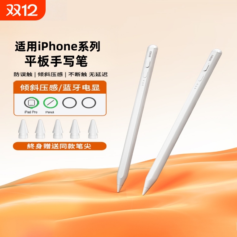 适用iPhone全系列平板手写笔