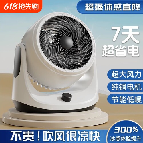 超静音桌面台式电扇学生小型家用空气循环扇循环空气制冷变频遥控