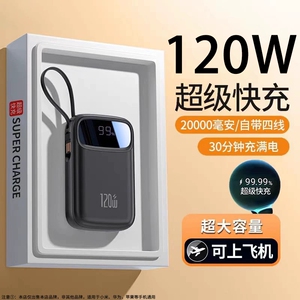 2025新款超级快充充电宝超大容量20000毫安超薄小巧便携自带线官方正品旗舰店适用华为oppo小米vivo苹果专用