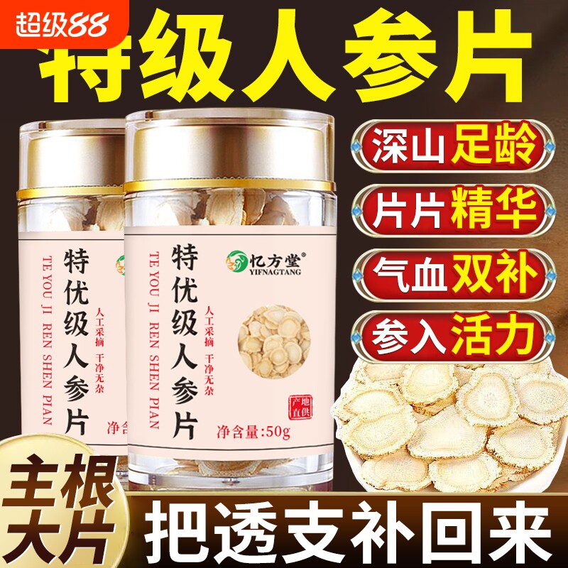 人参长白山野山参中药材野生人参片人参天麻泡酒正品官方旗舰店