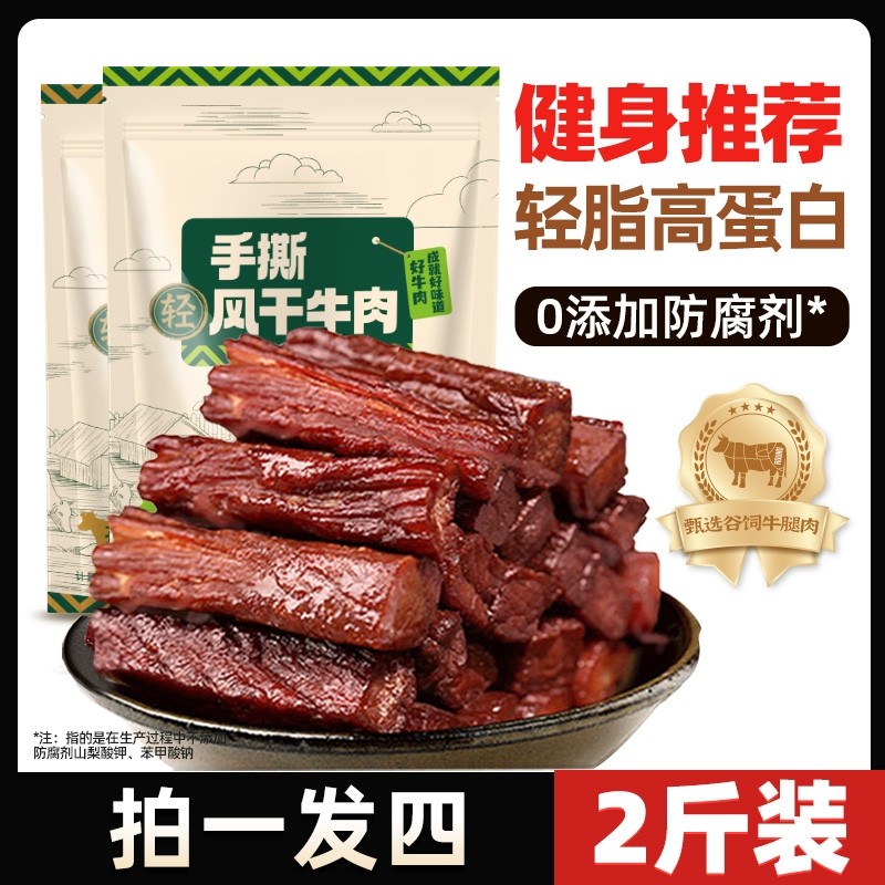 牛肉干内蒙古风干特产手撕零食健身真空独立包装熟食真空礼盒