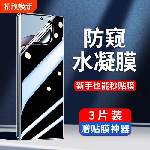 适用一加各系列新防窥水凝膜