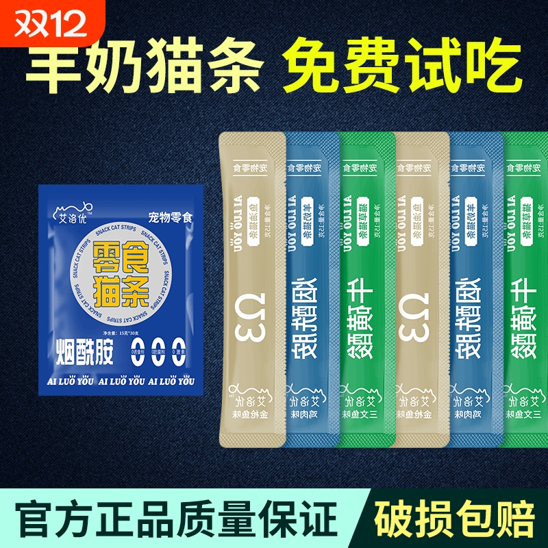 猫条零食100支整箱猫咪幼猫奶糕湿粮零食罐头鱼油金枪鱼增肥