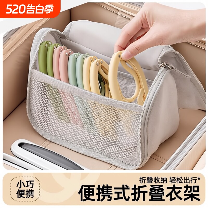 旅行折叠衣架便携旅游必备神器宿舍用学生收纳用品出差酒店晾衣架